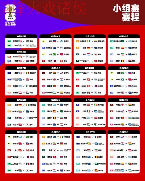 2026世界杯外围赛实时官网入口地址