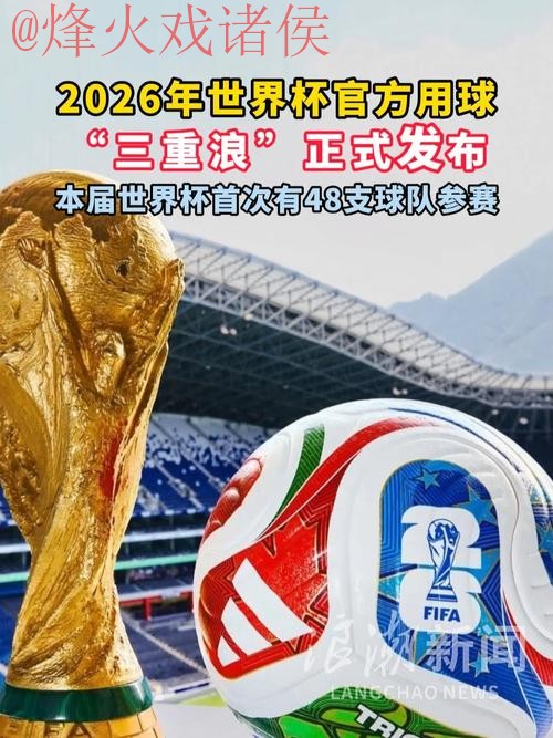 2026世界杯买球哪个平台官方推荐